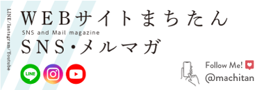 まちたんSNS