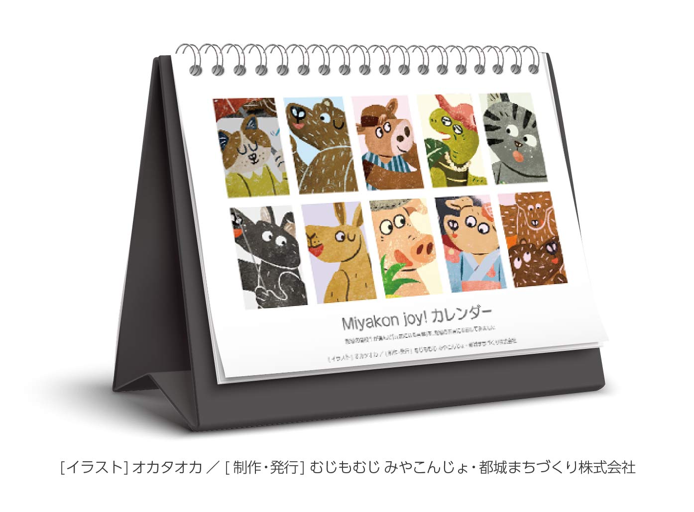 Miyakon Joy カレンダー 発売中です 都城まちづくり株式会社